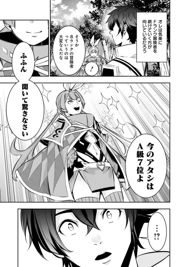 史上最強の魔法剣士、Fランク冒険者に転生する　～剣聖と魔帝、2つの前世を持った男の英雄譚～ 第104話 - 5