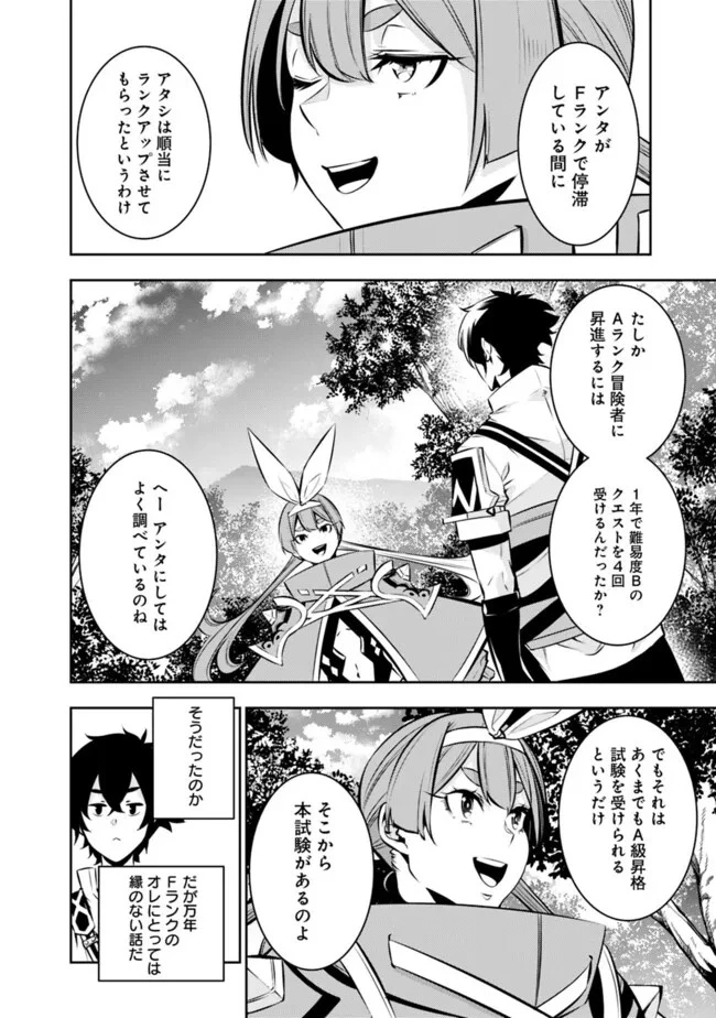 史上最強の魔法剣士、Fランク冒険者に転生する　～剣聖と魔帝、2つの前世を持った男の英雄譚～ 第104話 - 6