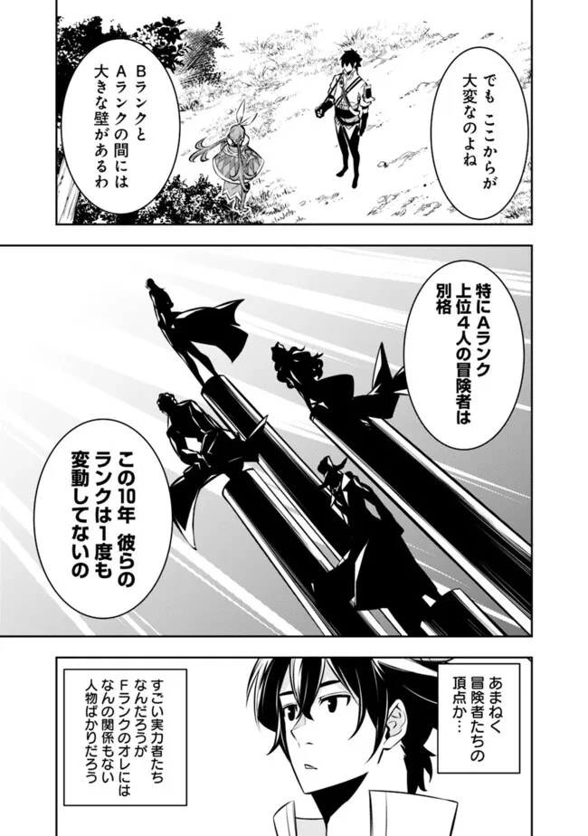 史上最強の魔法剣士、Fランク冒険者に転生する　～剣聖と魔帝、2つの前世を持った男の英雄譚～ 第104話 - 7