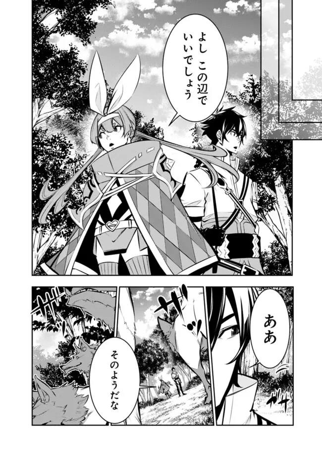 史上最強の魔法剣士、Fランク冒険者に転生する　～剣聖と魔帝、2つの前世を持った男の英雄譚～ 第104話 - 8