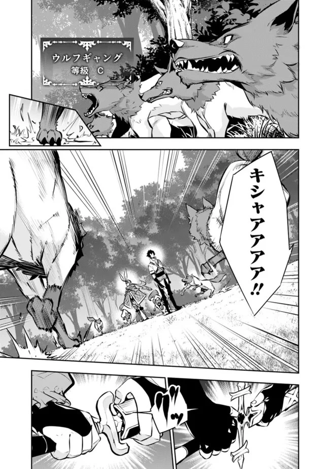 史上最強の魔法剣士、Fランク冒険者に転生する　～剣聖と魔帝、2つの前世を持った男の英雄譚～ 第104話 - 9