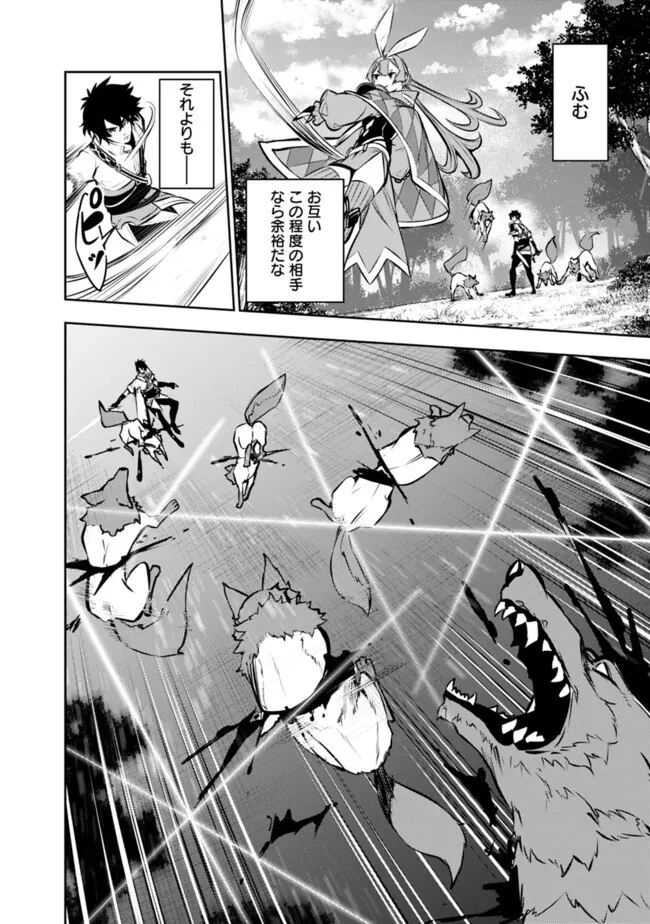 史上最強の魔法剣士、Fランク冒険者に転生する　～剣聖と魔帝、2つの前世を持った男の英雄譚～ 第104話 - 12