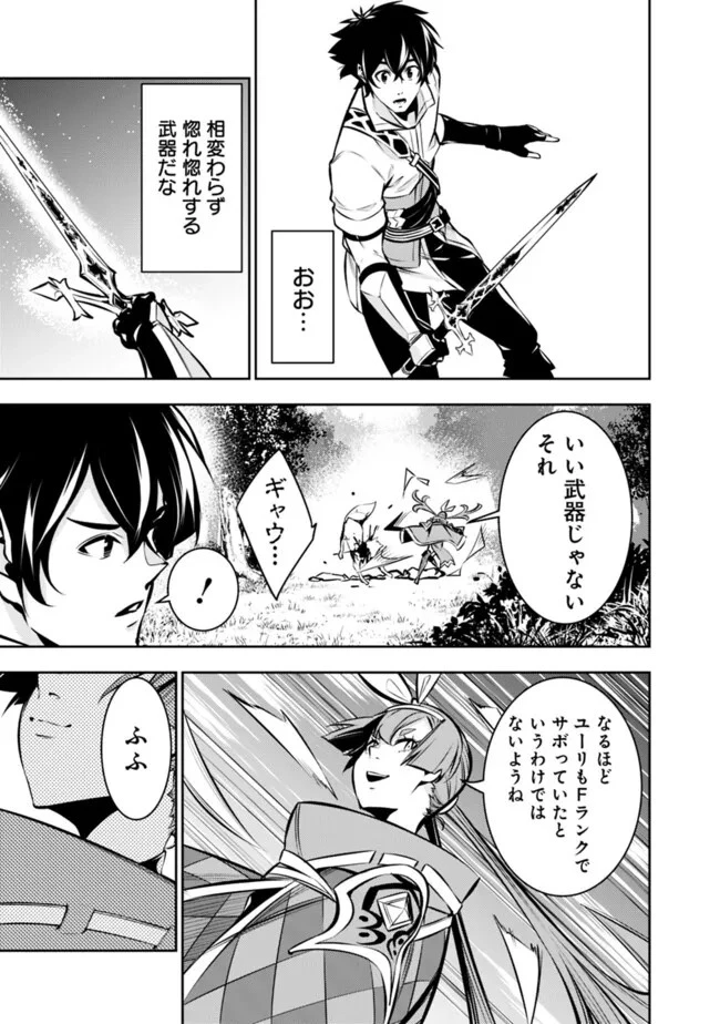 史上最強の魔法剣士、Fランク冒険者に転生する　～剣聖と魔帝、2つの前世を持った男の英雄譚～ 第104話 - 13