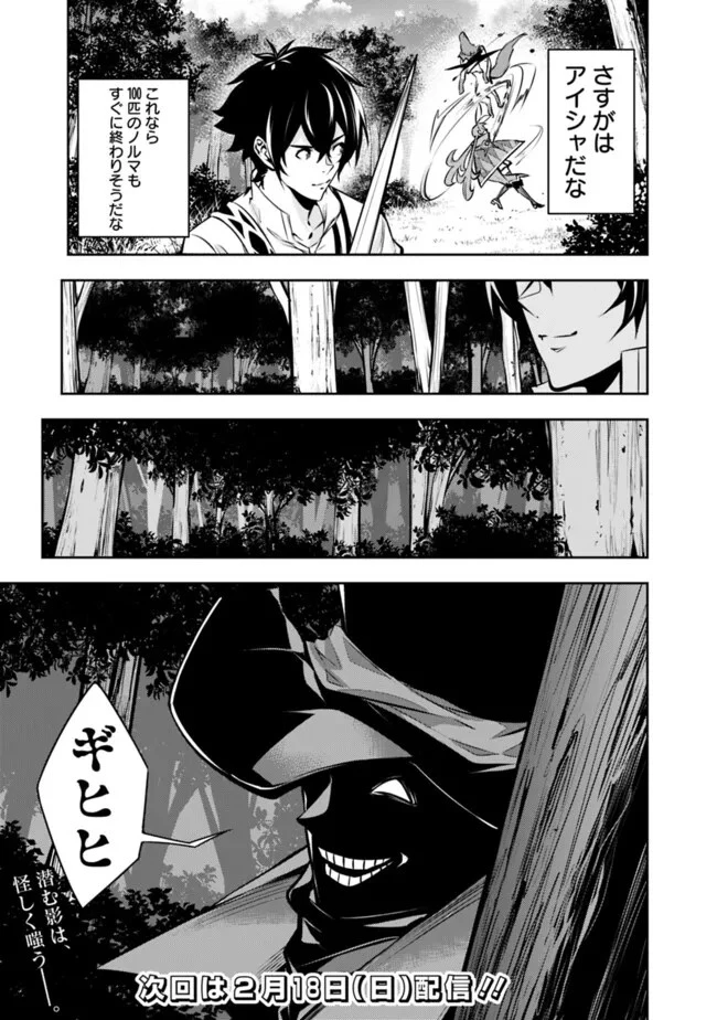 史上最強の魔法剣士、Fランク冒険者に転生する　～剣聖と魔帝、2つの前世を持った男の英雄譚～ 第104話 - 15