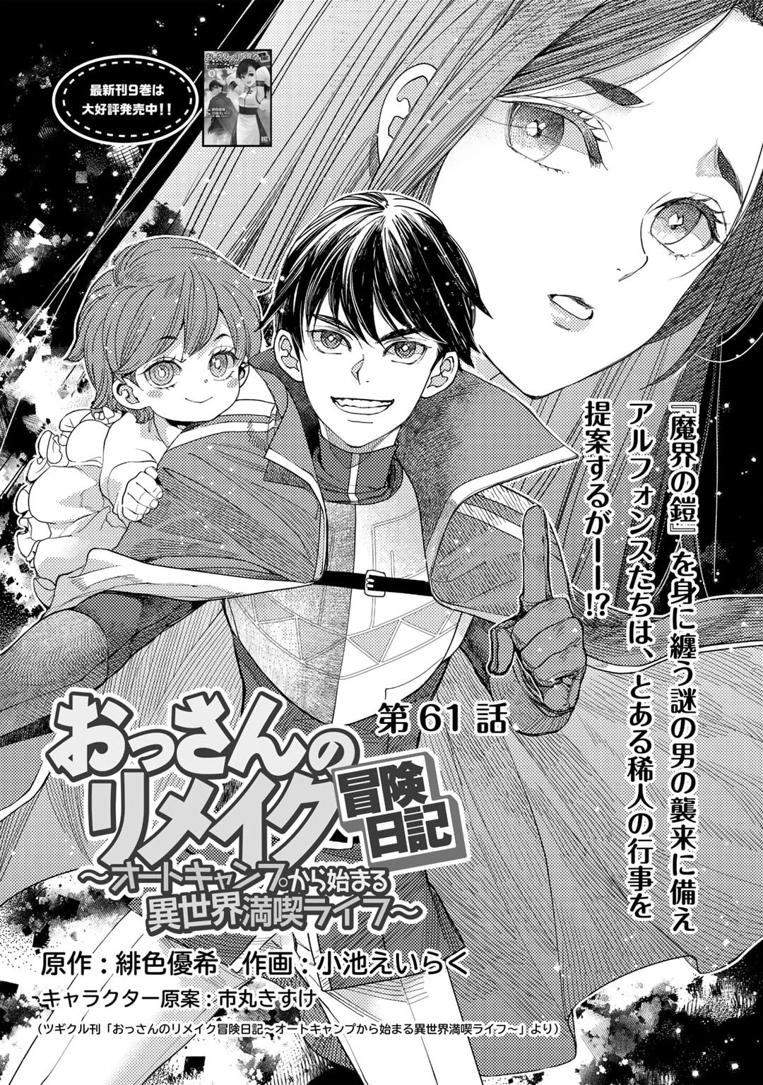 おっさんのリメイク冒険日記 ～オートキャンプから始まる異世界満喫ライフ～ 第61話 - 1