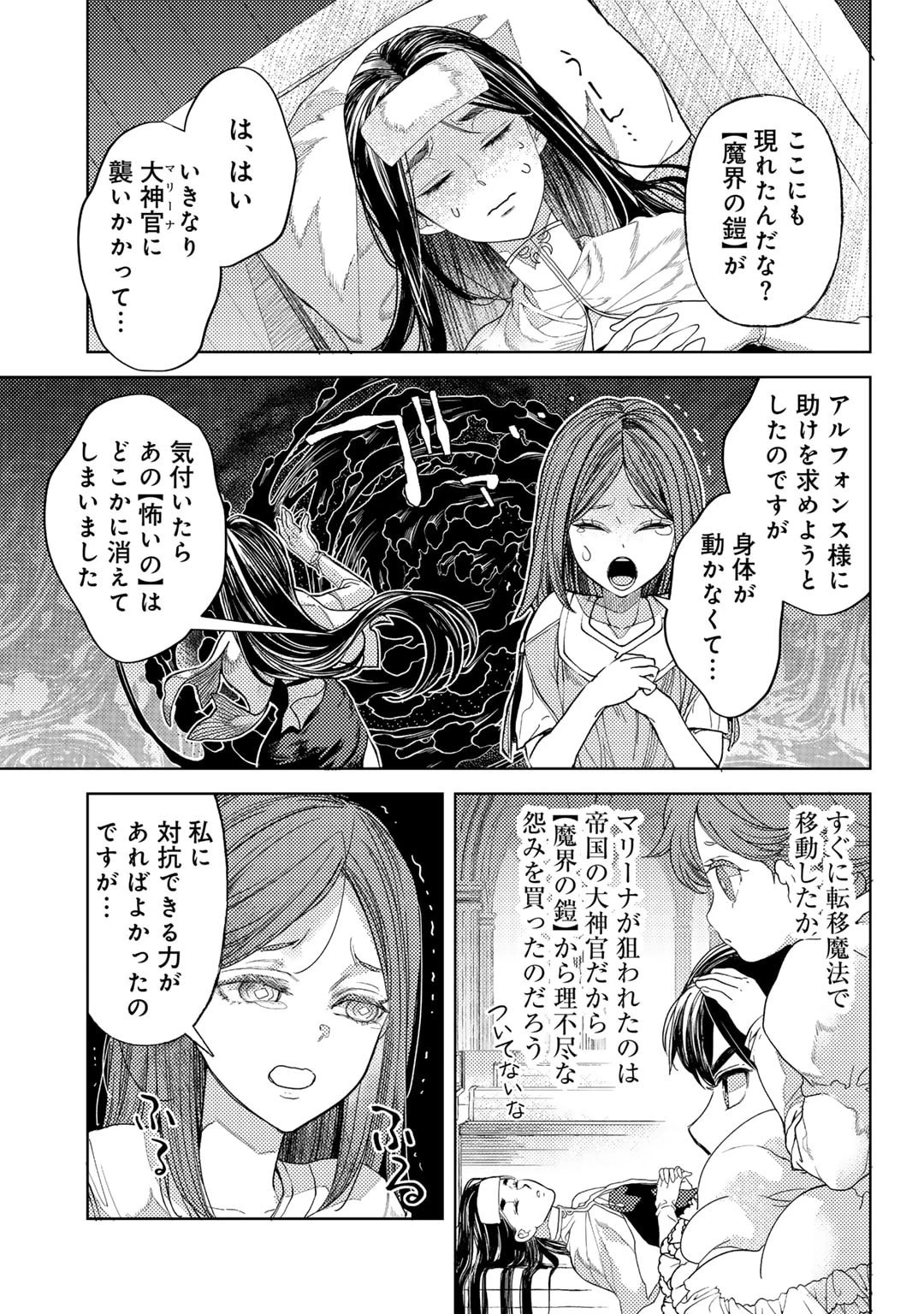 おっさんのリメイク冒険日記 ～オートキャンプから始まる異世界満喫ライフ～ 第61話 - 3