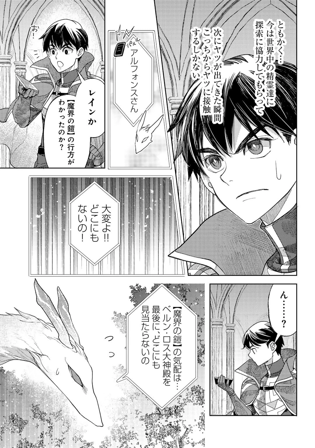 おっさんのリメイク冒険日記 ～オートキャンプから始まる異世界満喫ライフ～ 第61話 - 5