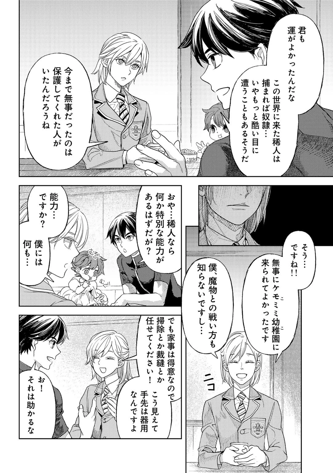 おっさんのリメイク冒険日記 ～オートキャンプから始まる異世界満喫ライフ～ 第61話 - 10