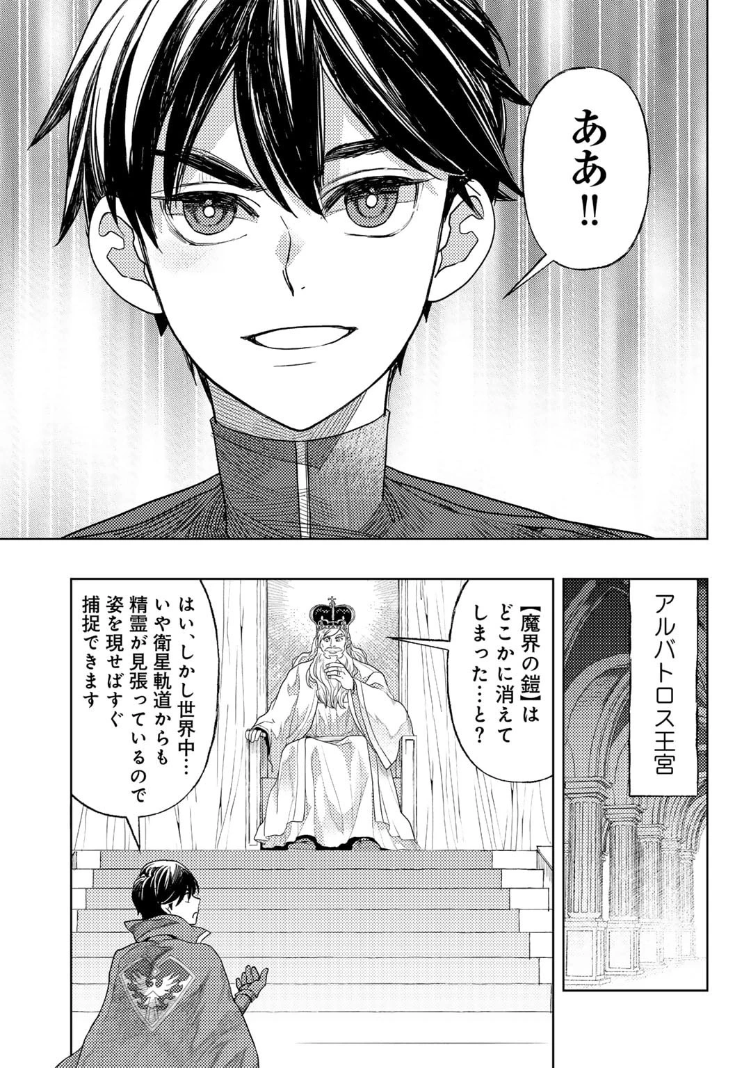 おっさんのリメイク冒険日記 ～オートキャンプから始まる異世界満喫ライフ～ 第61話 - 15