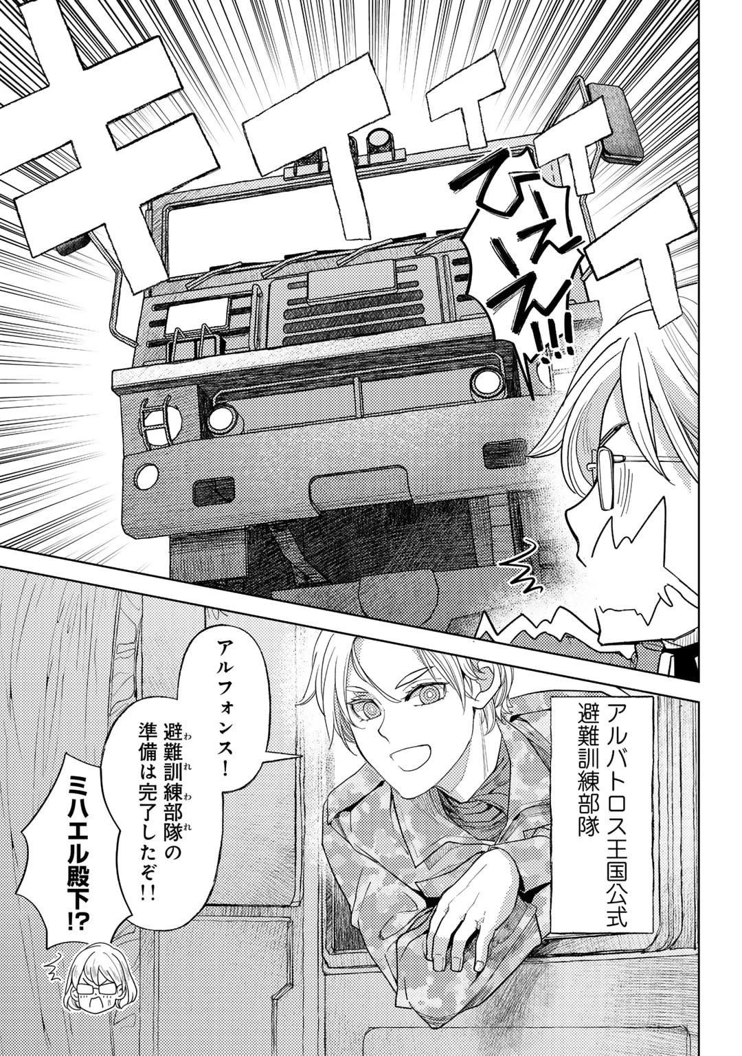 おっさんのリメイク冒険日記 ～オートキャンプから始まる異世界満喫ライフ～ 第61話 - 19