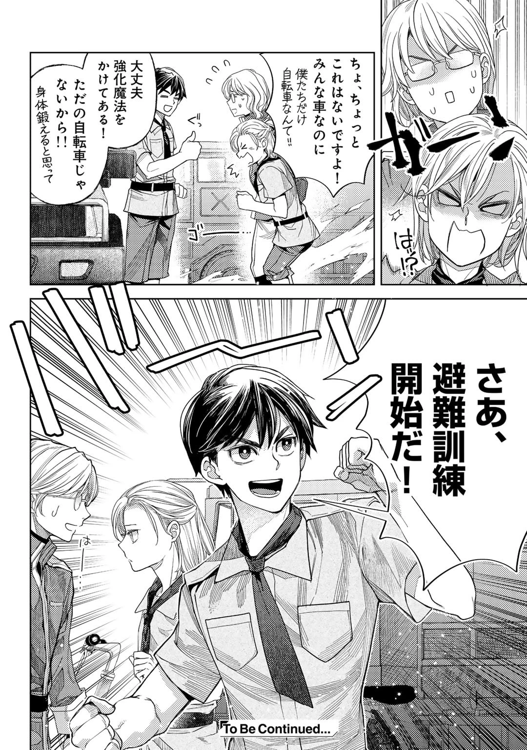 おっさんのリメイク冒険日記 ～オートキャンプから始まる異世界満喫ライフ～ 第61話 - 24