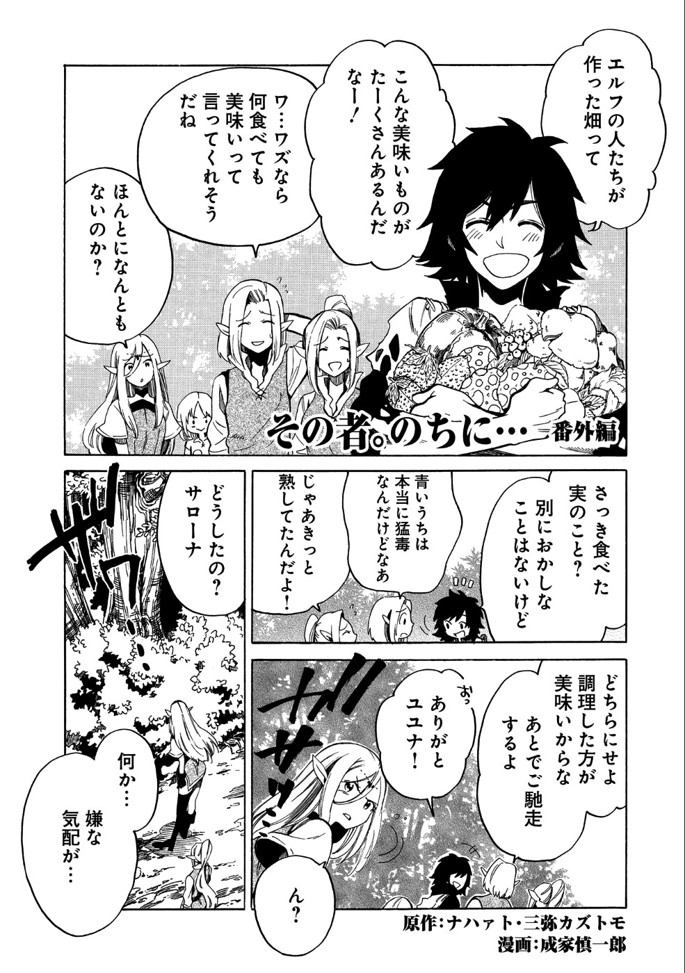 その者。のちに… 第5話 - 1