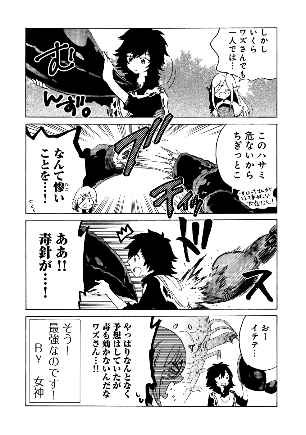 その者。のちに… 第5話 - 4