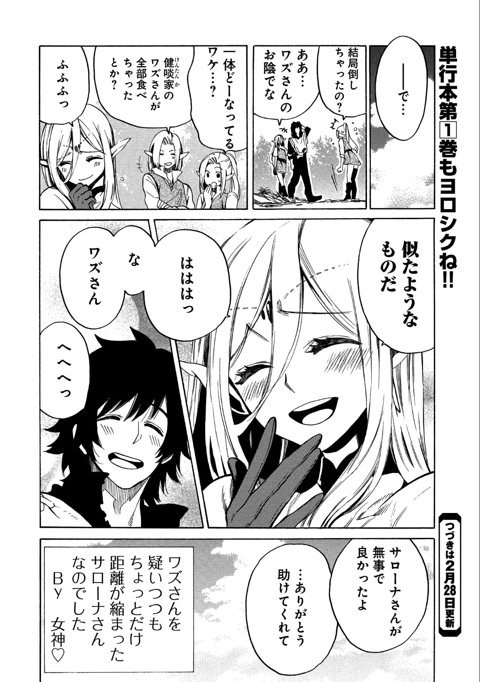 その者。のちに… 第5話 - 6