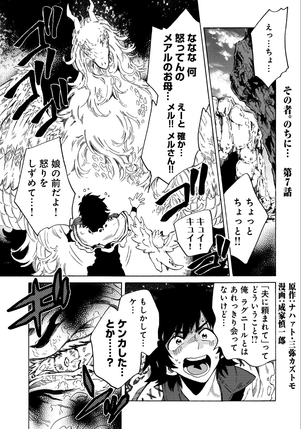その者。のちに… 第7話 - 1