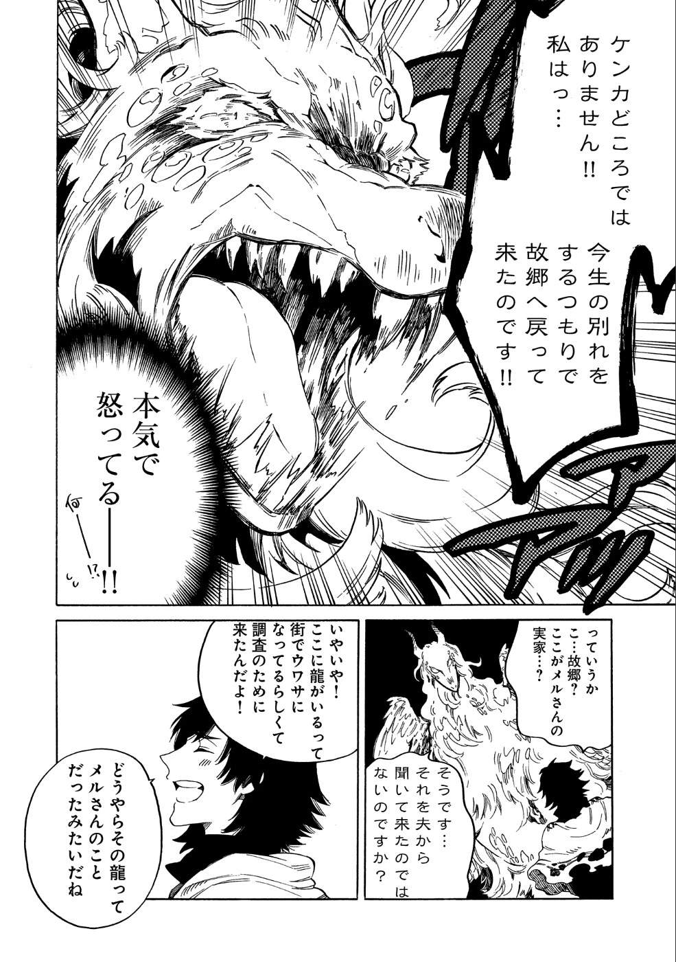その者。のちに… 第7話 - 2