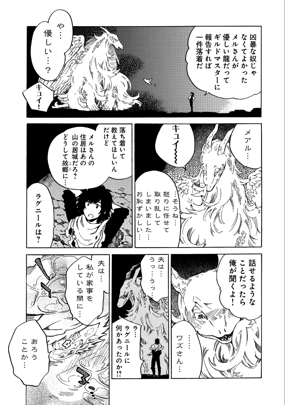 その者。のちに… 第7話 - 3