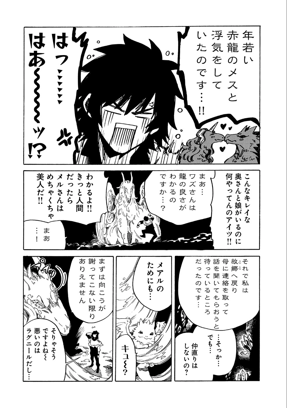 その者。のちに… 第7話 - 4