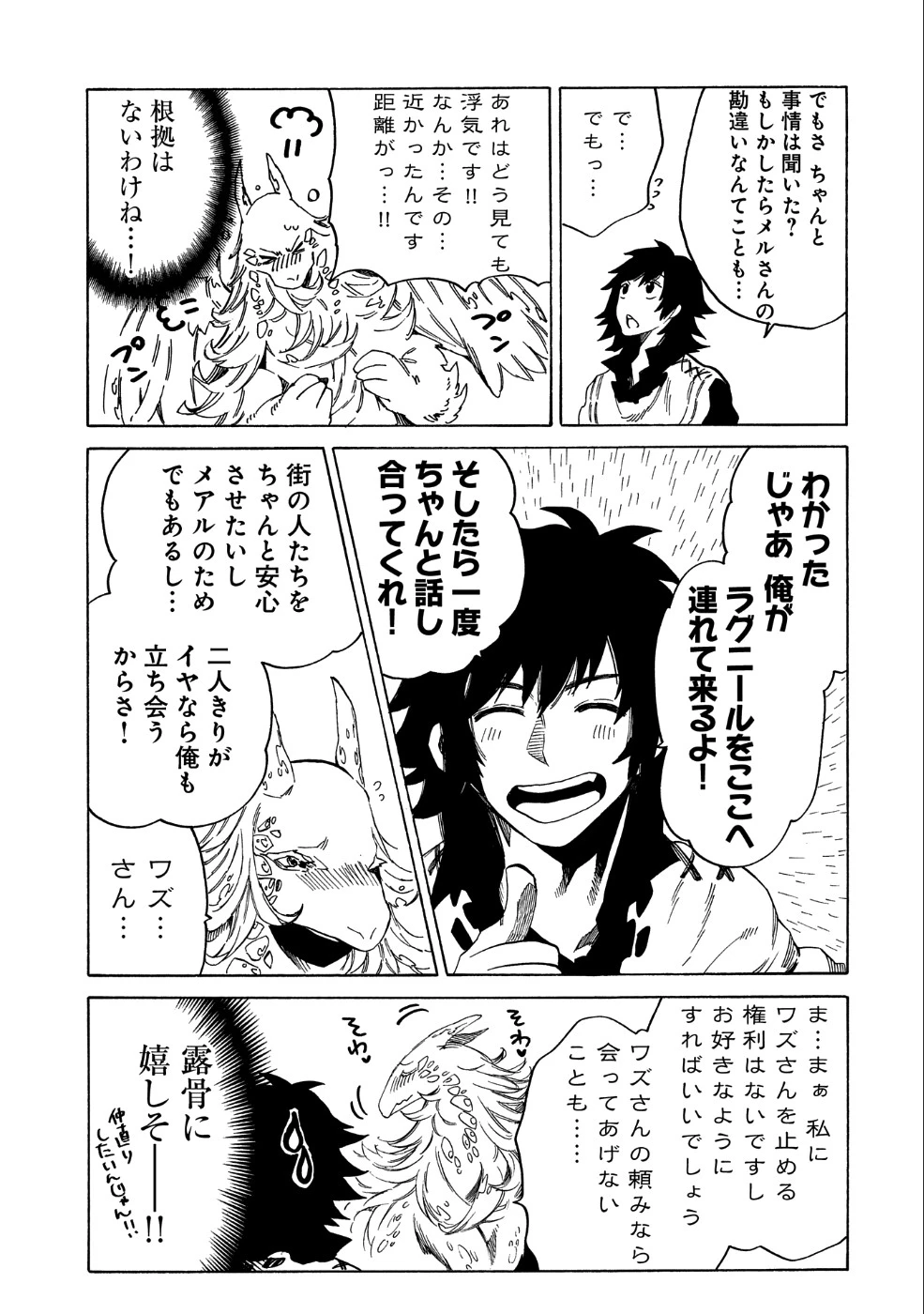 その者。のちに… 第7話 - 5