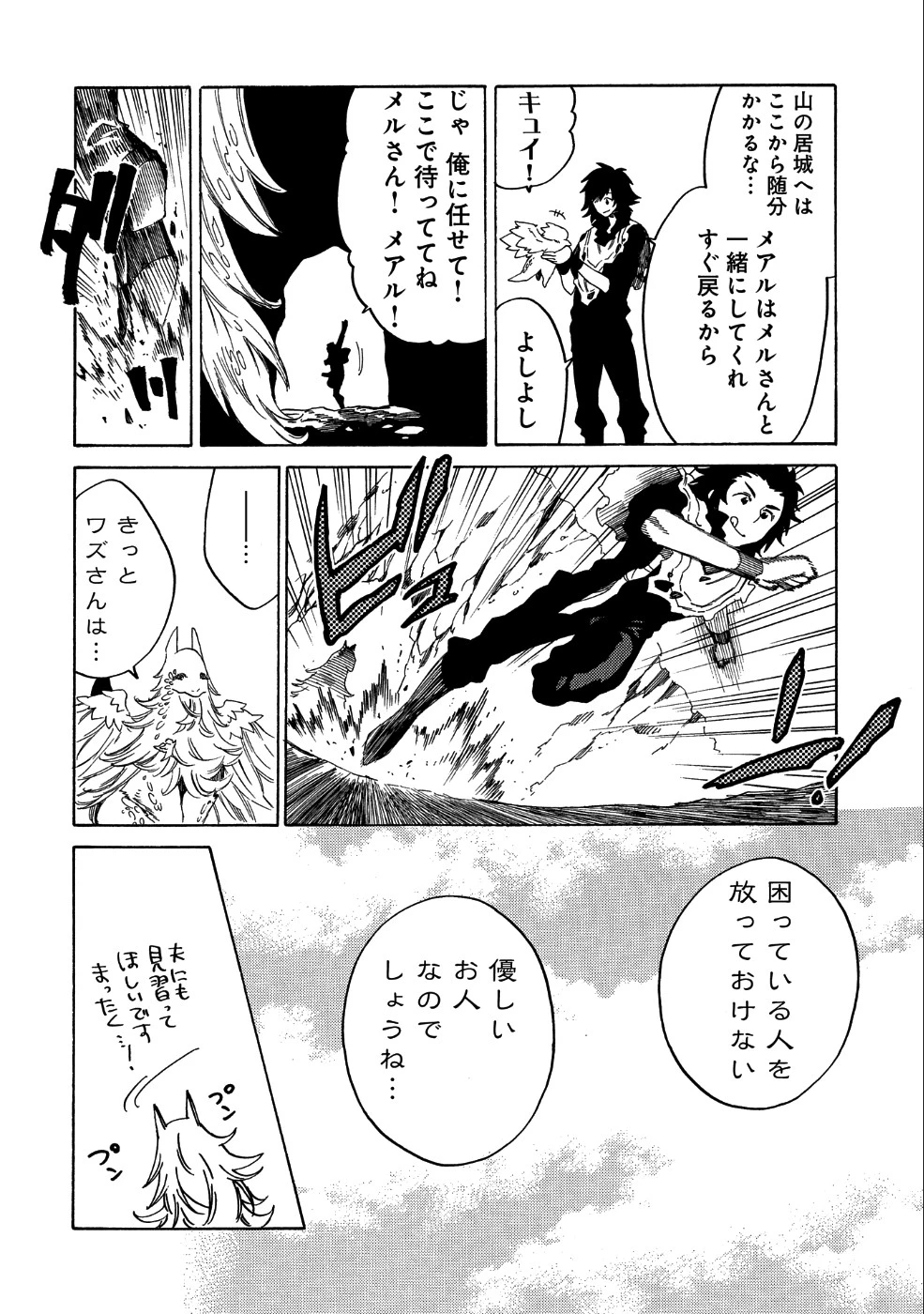 その者。のちに… 第7話 - 6