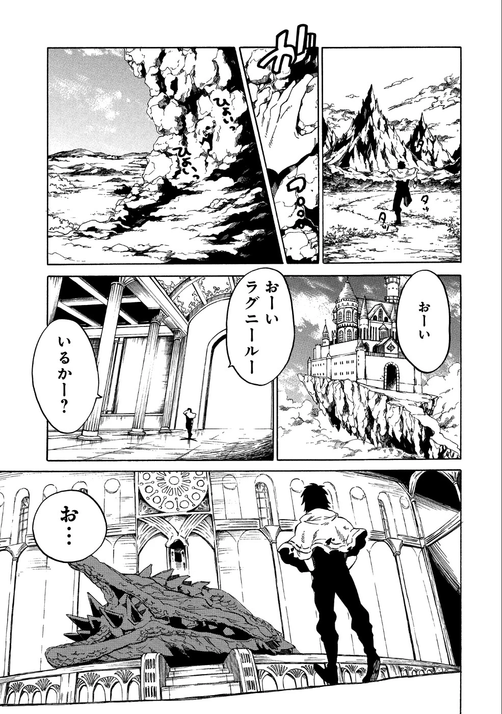 その者。のちに… 第7話 - 7