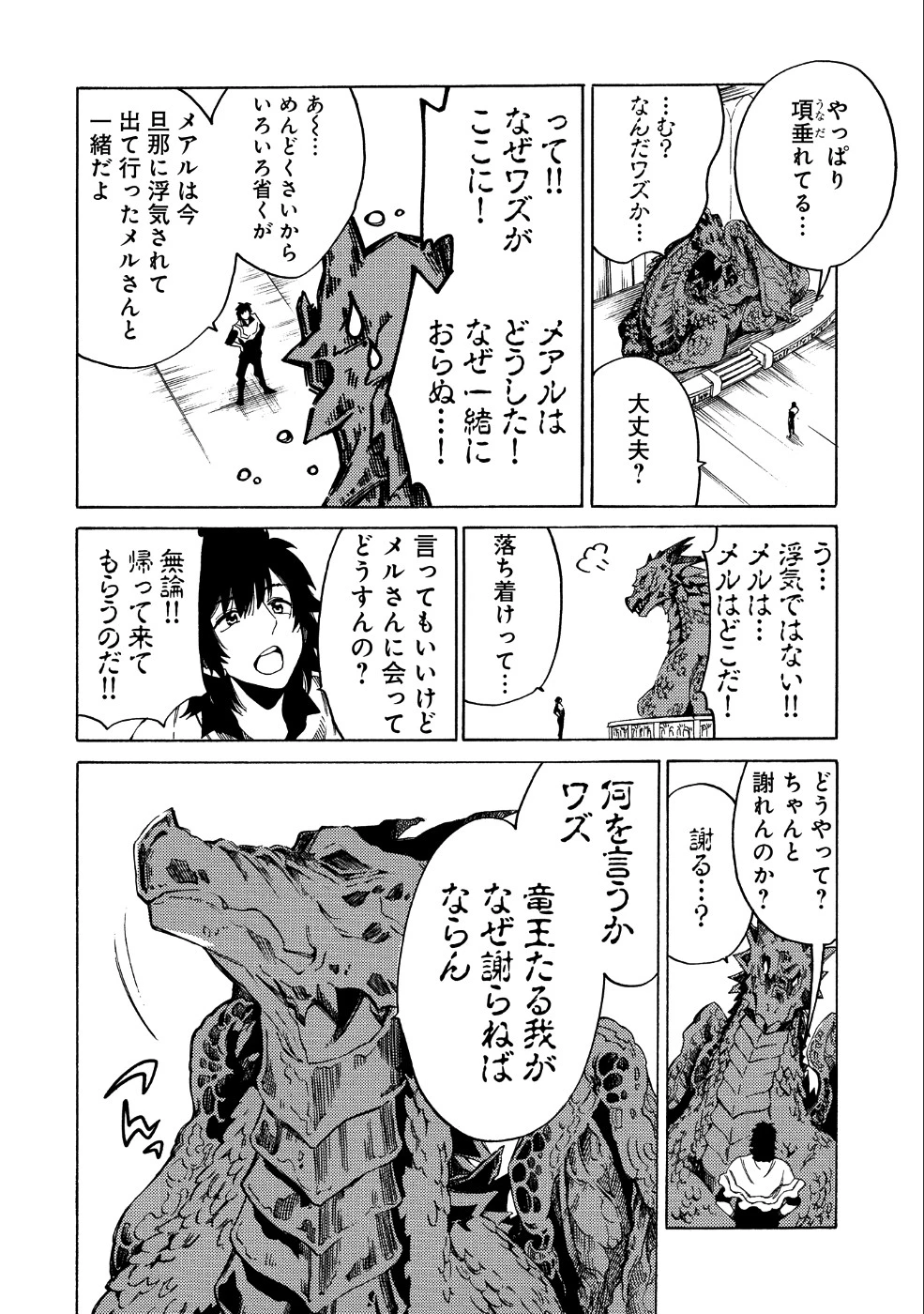 その者。のちに… 第7話 - 8
