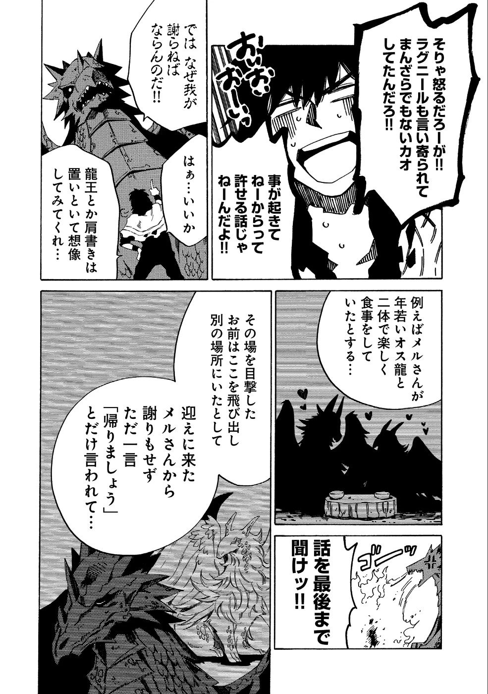 その者。のちに… 第7話 - 10