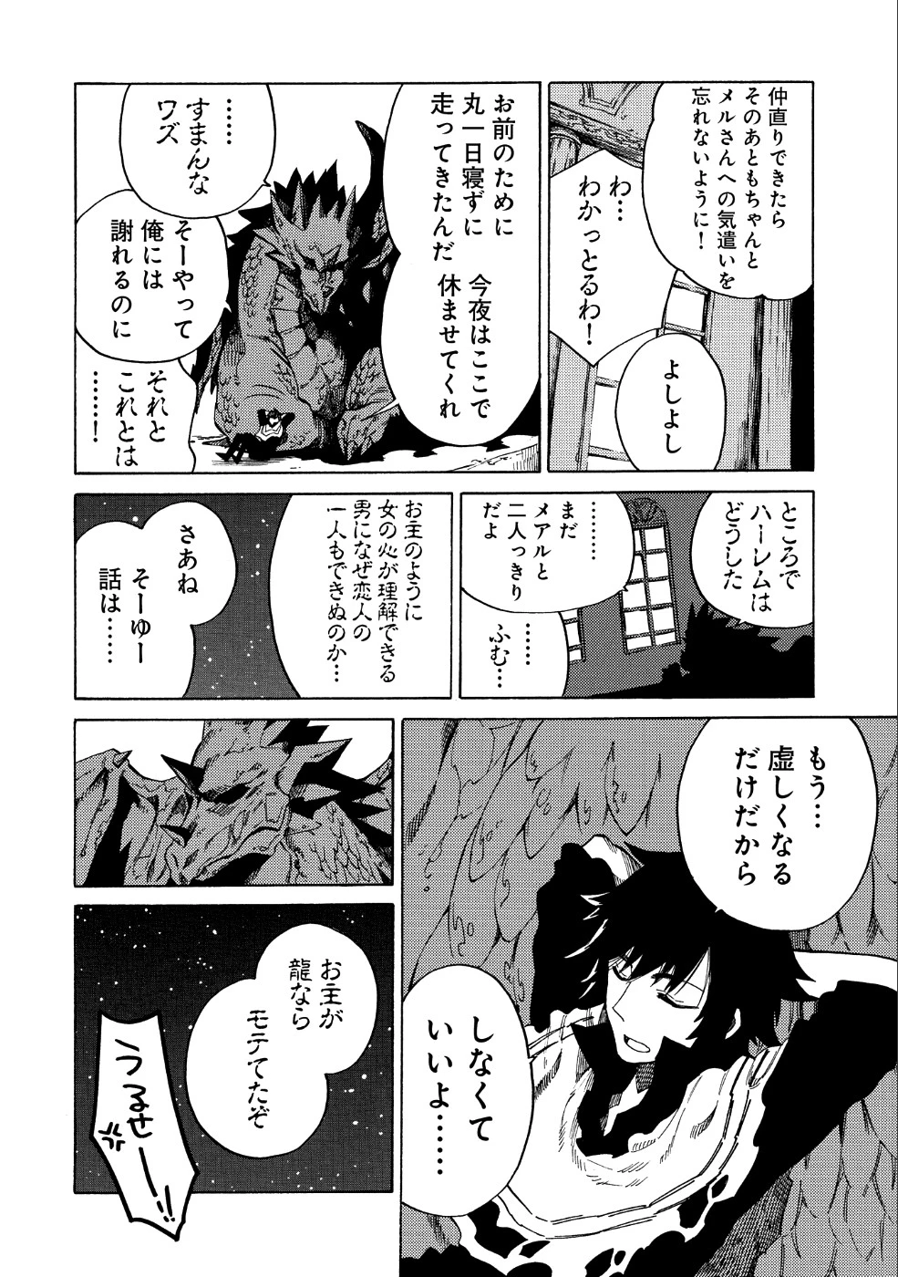 その者。のちに… 第7話 - 12