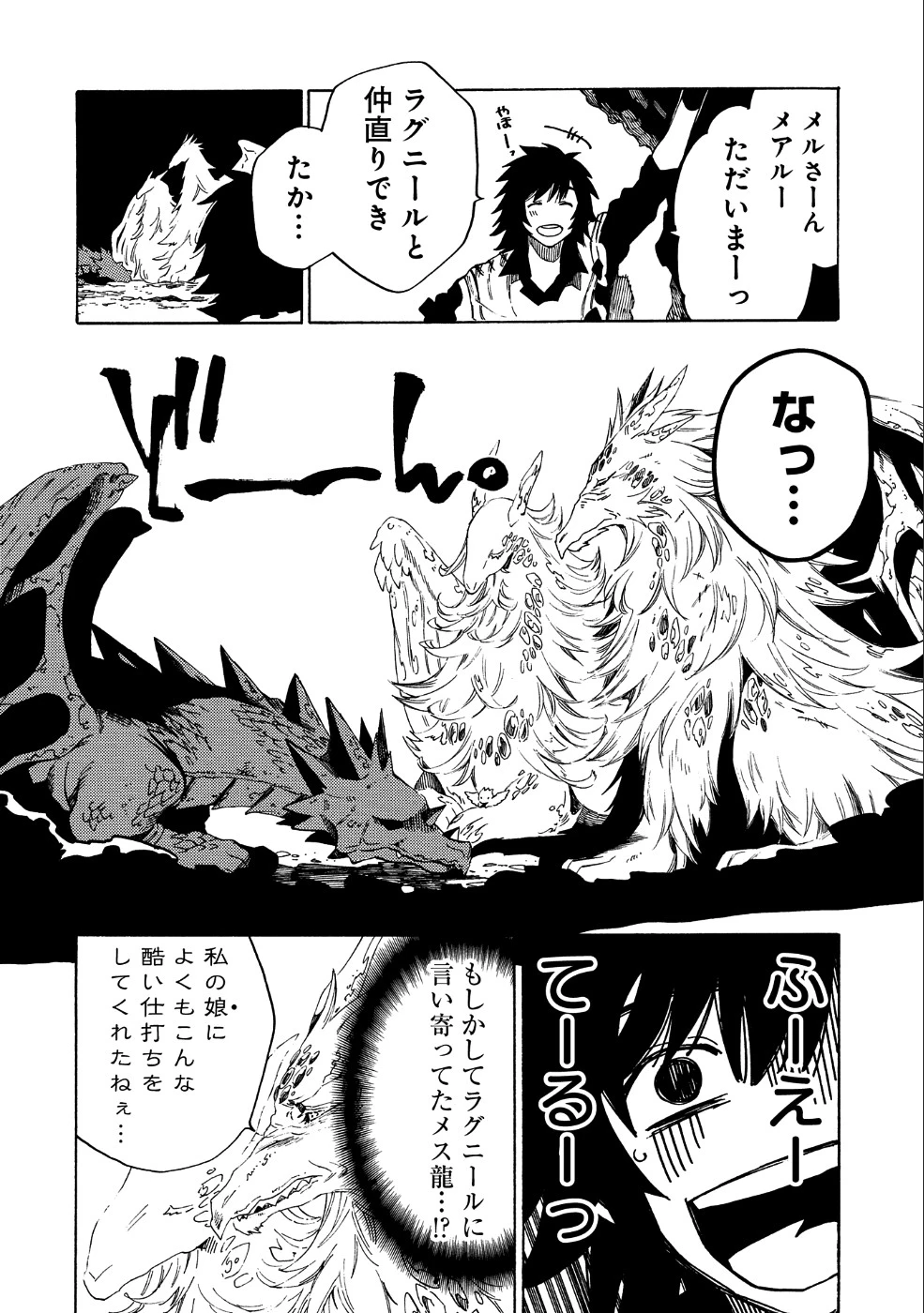 その者。のちに… 第7話 - 15