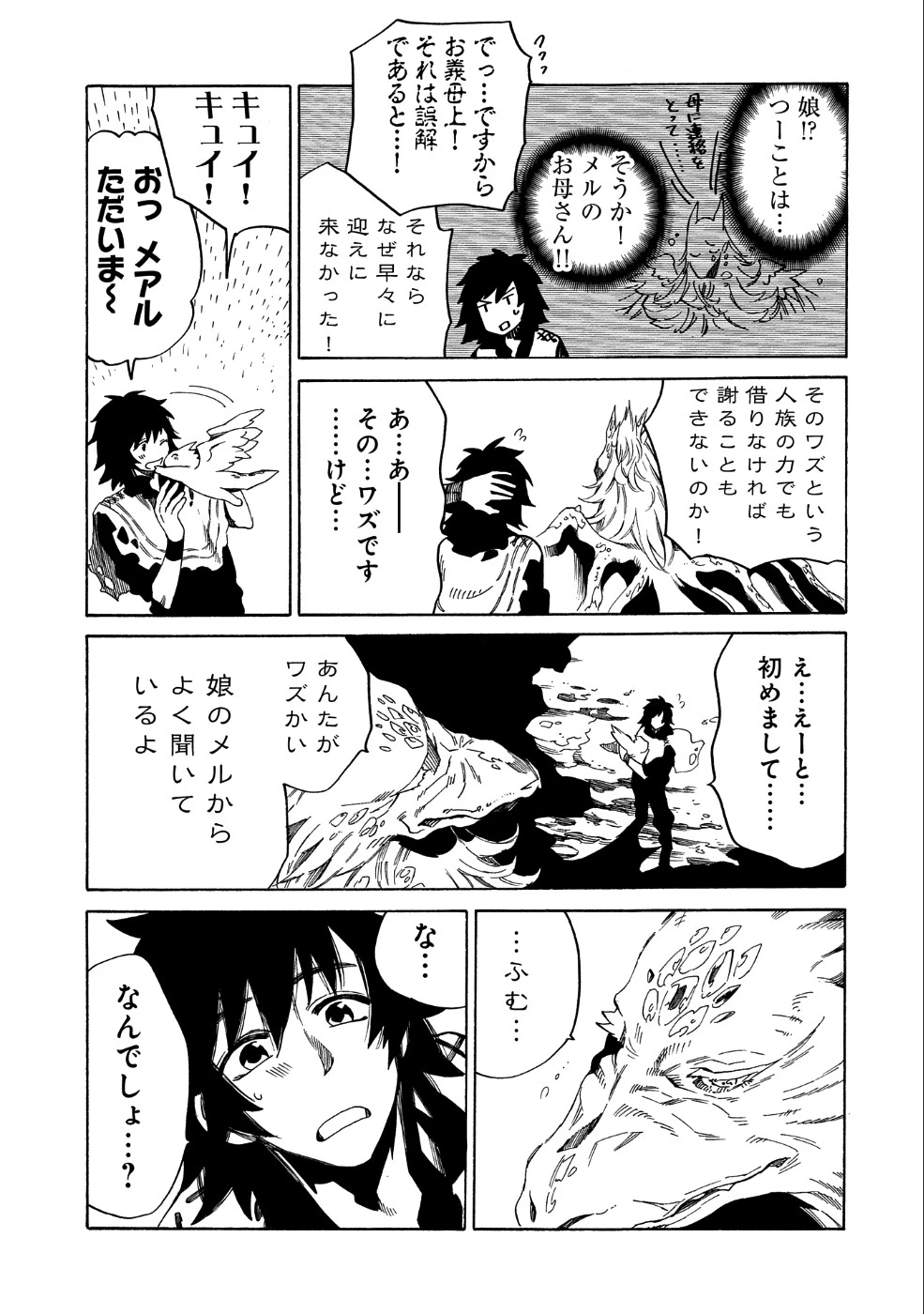 その者。のちに… 第7話 - 16