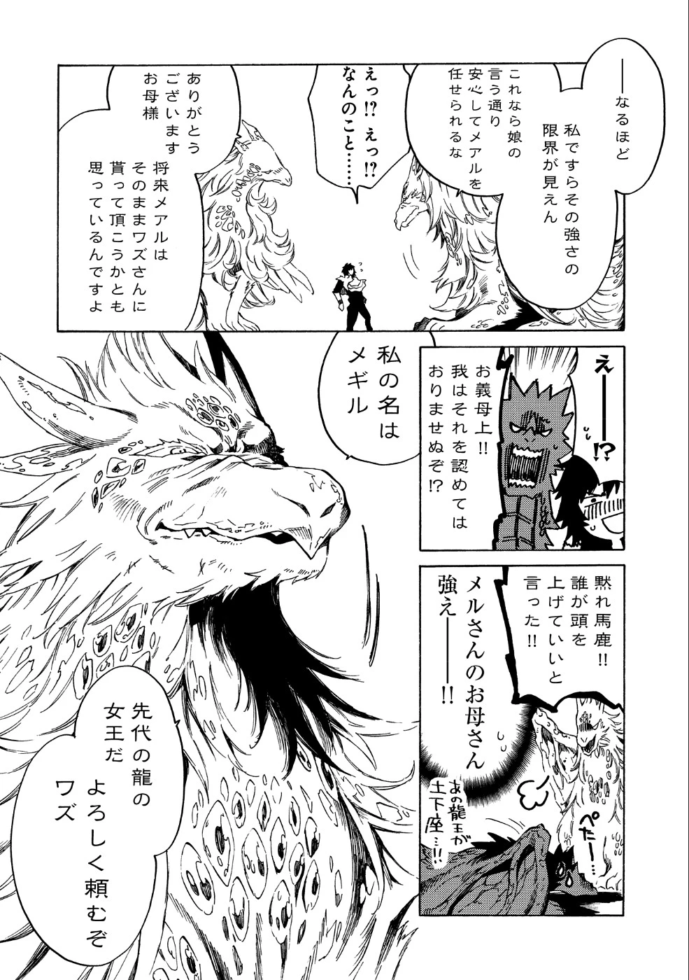 その者。のちに… 第7話 - 17
