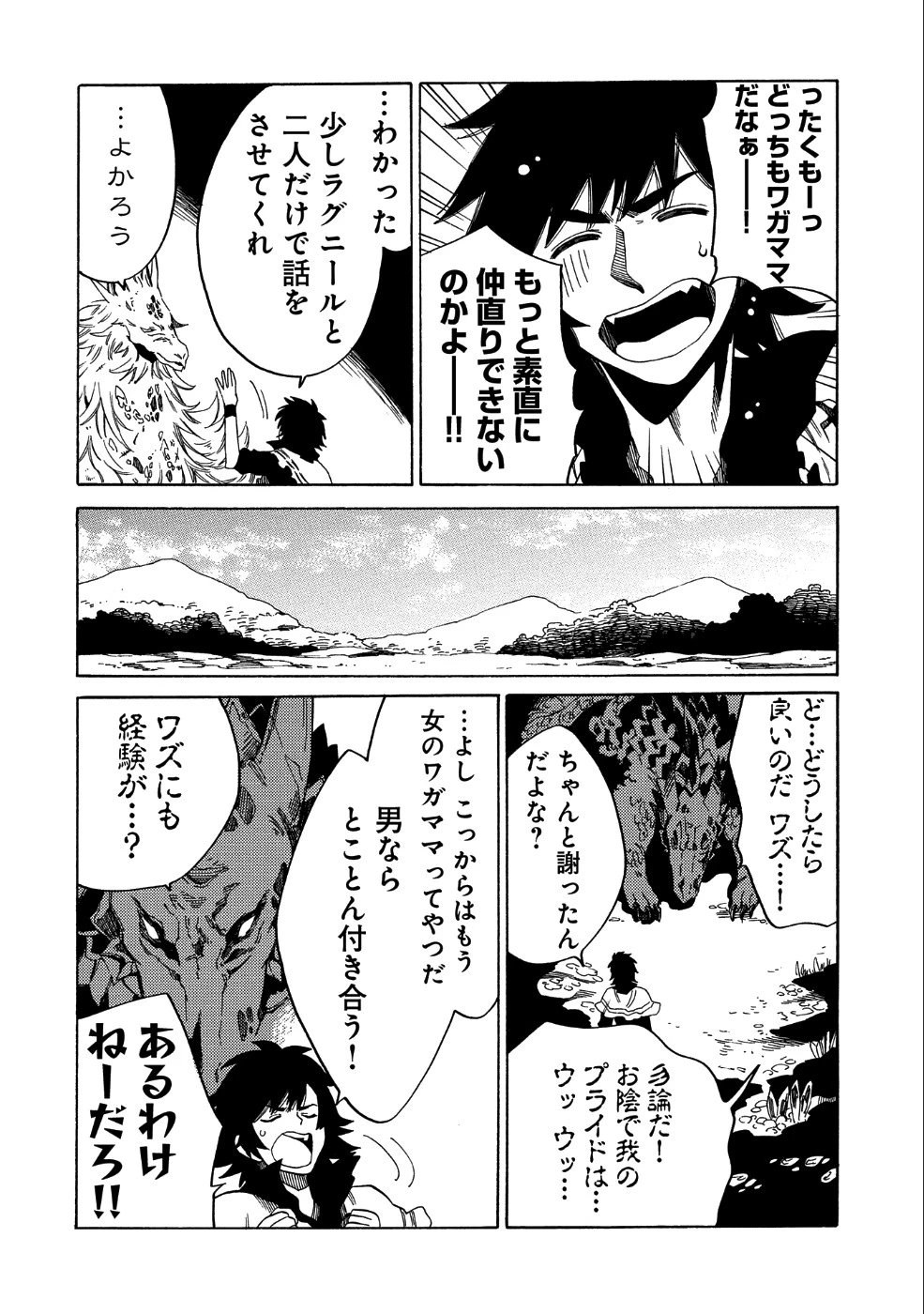 その者。のちに… 第7話 - 19