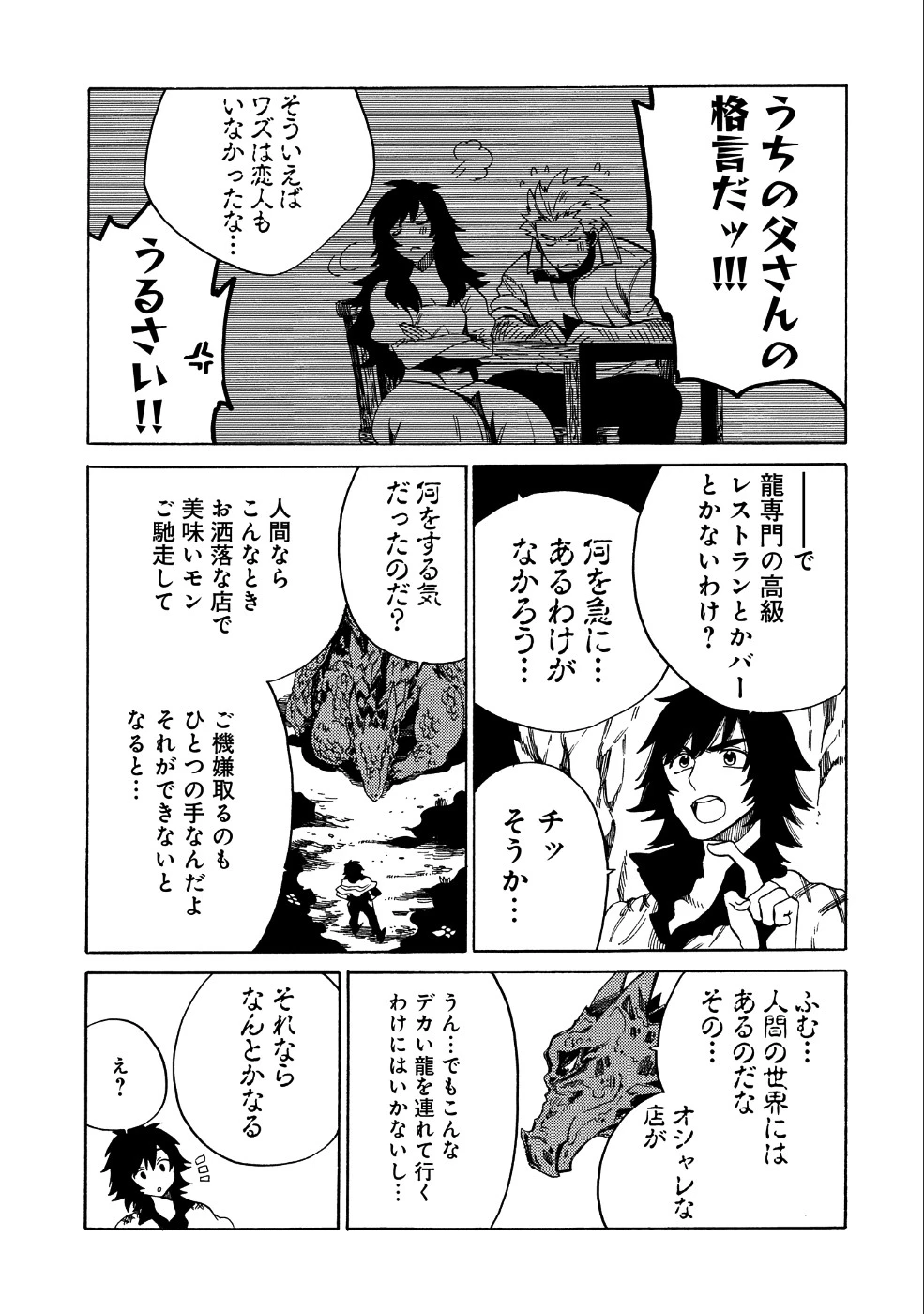 その者。のちに… 第7話 - 20