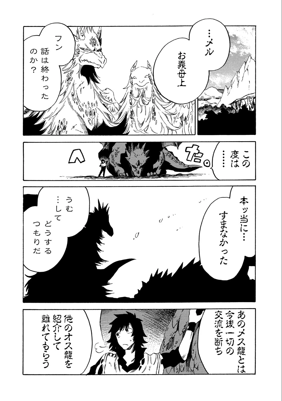 その者。のちに… 第7話 - 21