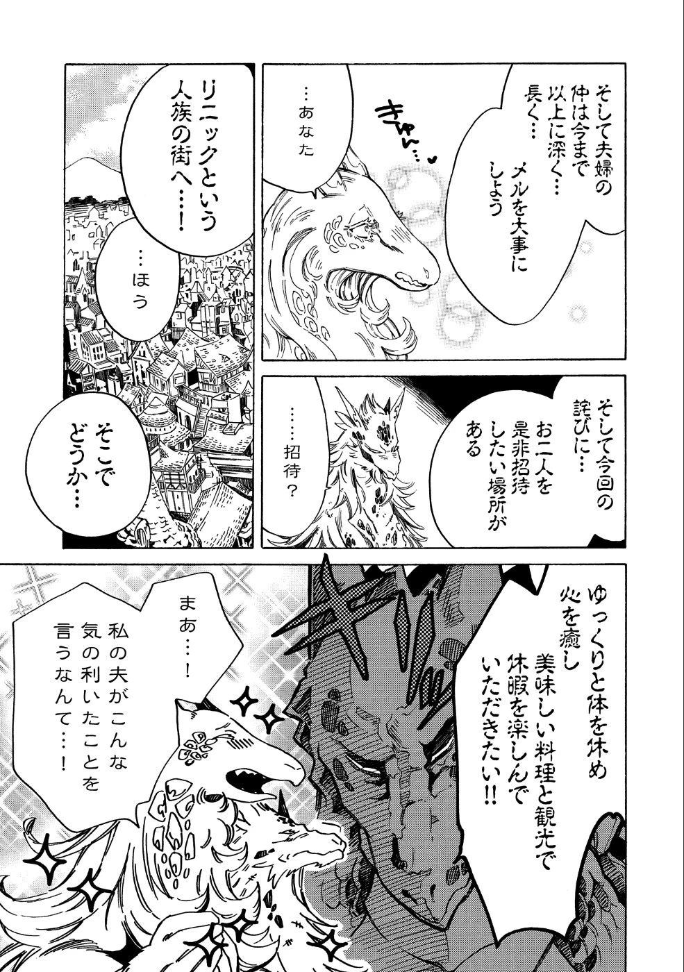 その者。のちに… 第7話 - 22