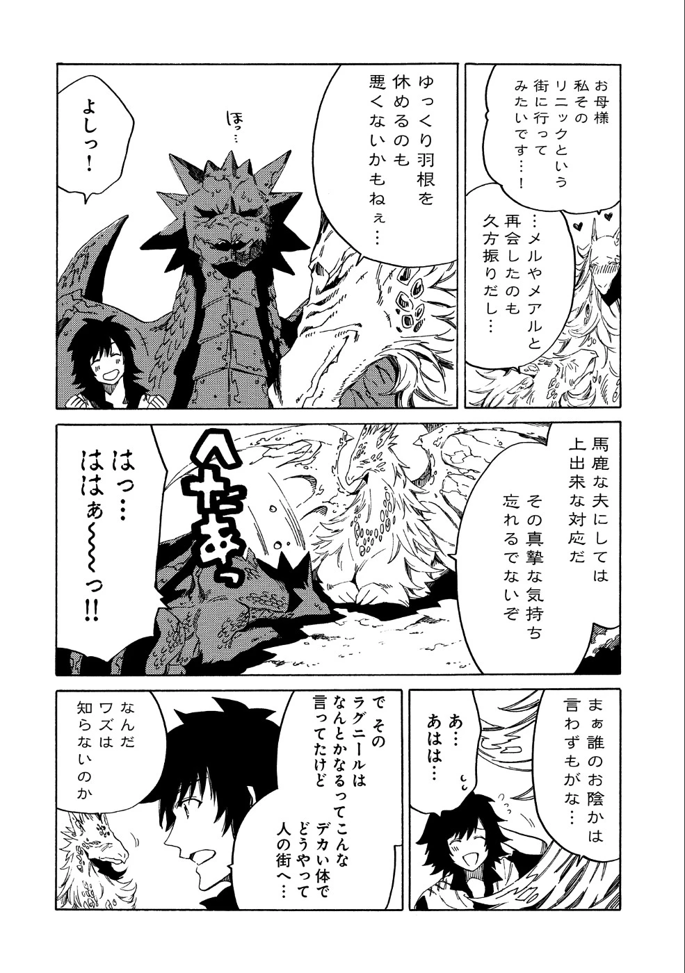 その者。のちに… 第7話 - 23