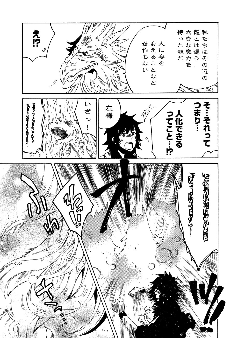 その者。のちに… 第7話 - 24