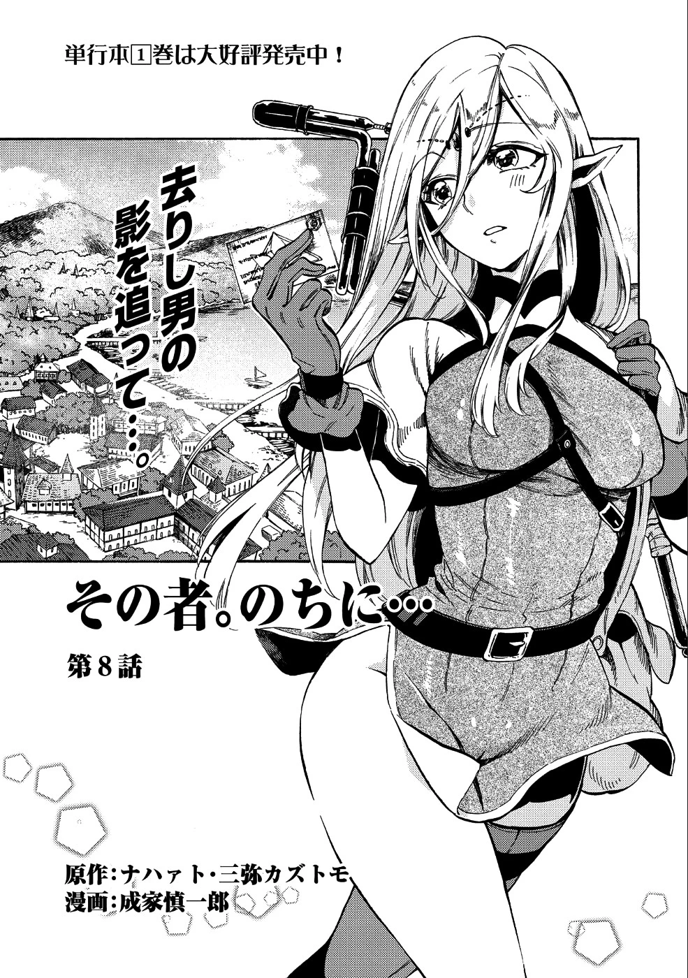 その者。のちに… 第8話 - 1