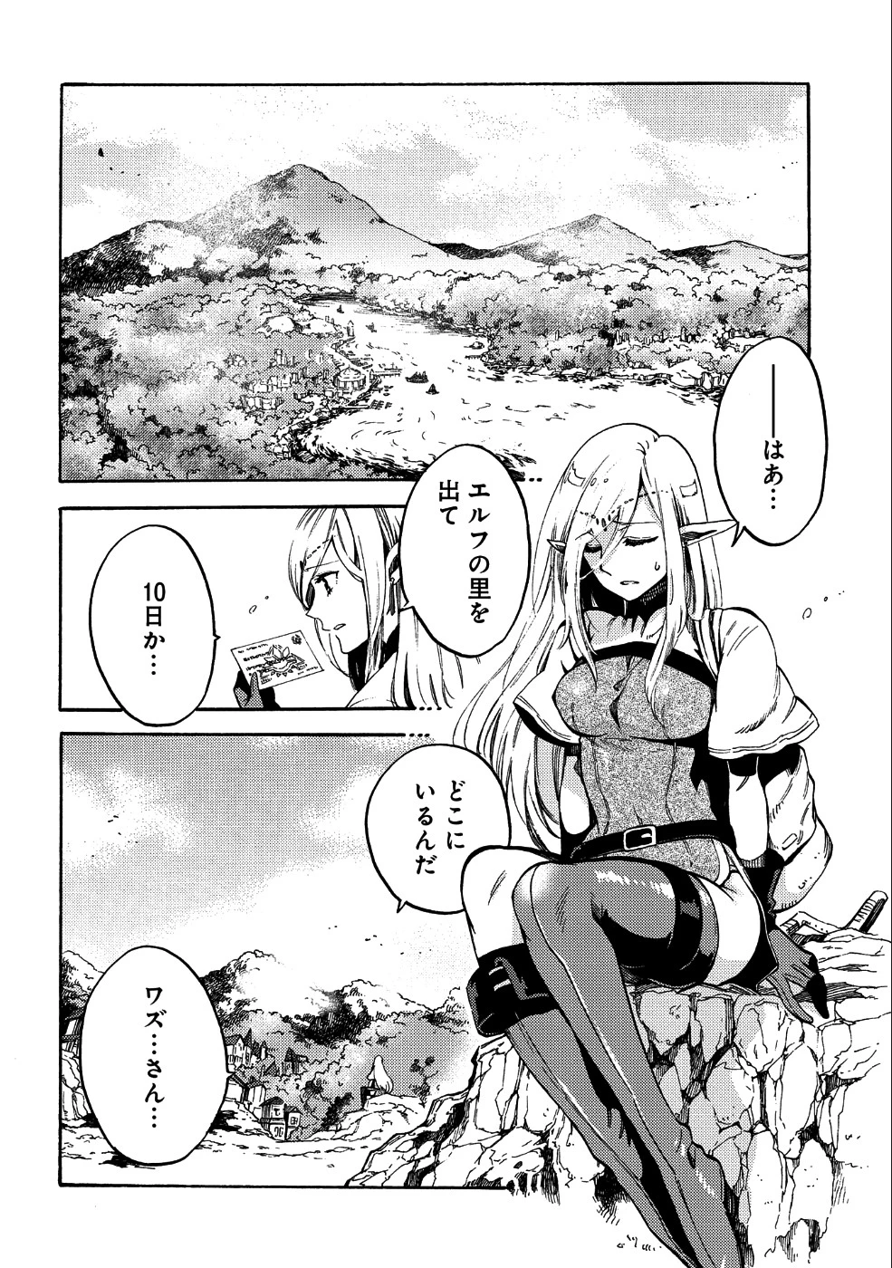 その者。のちに… 第8話 - 2