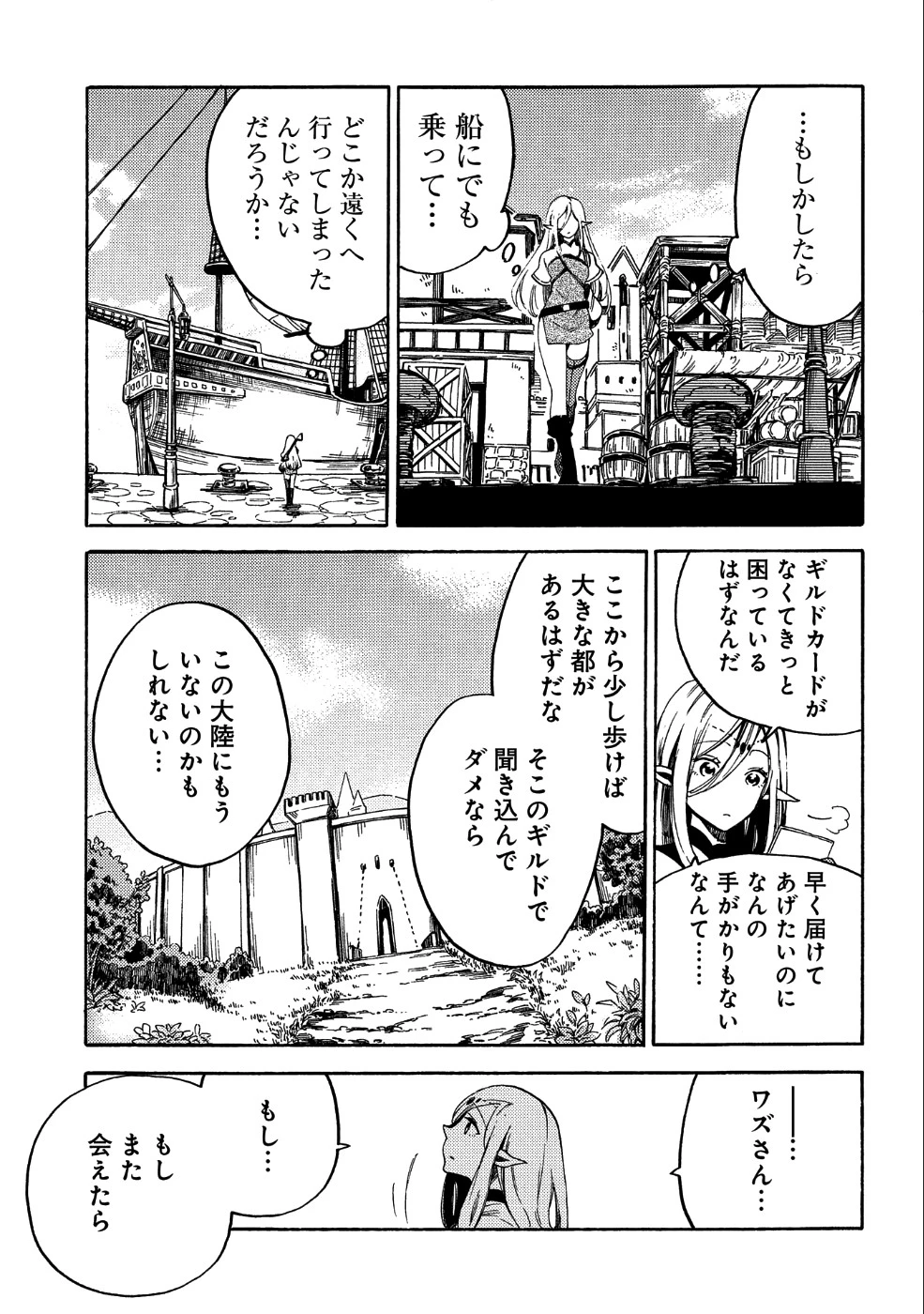 その者。のちに… 第8話 - 3