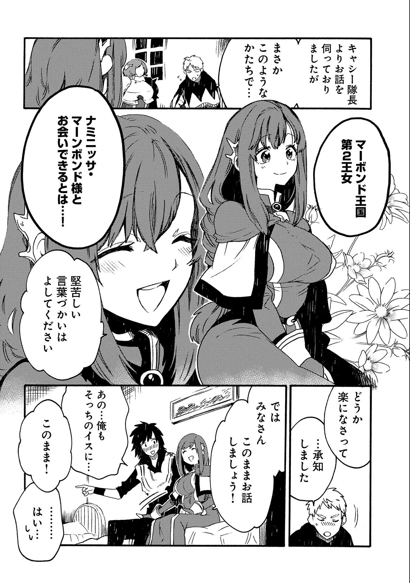 その者。のちに… 第19話 - 4