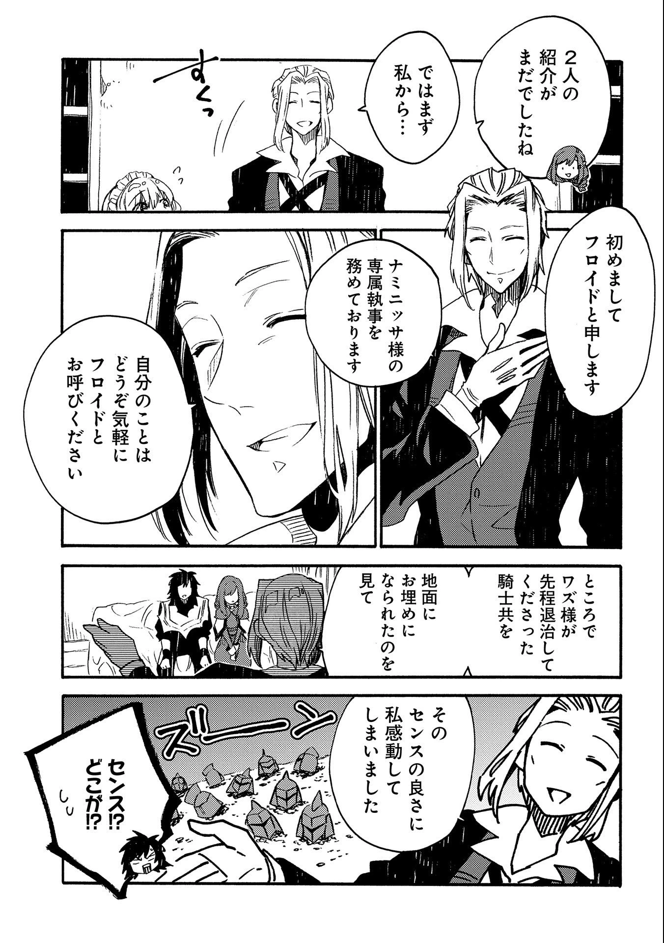 その者。のちに… 第19話 - 5