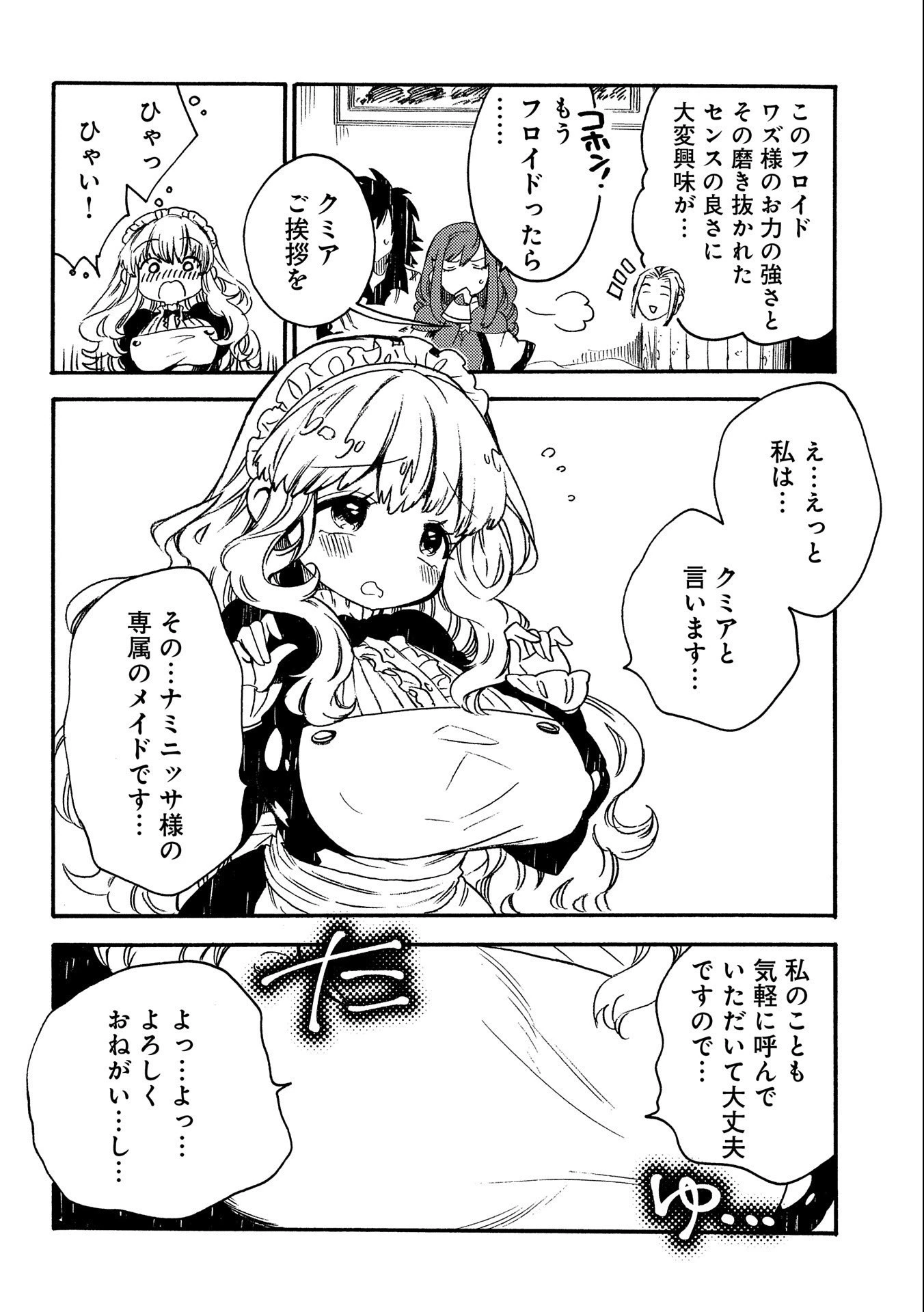 その者。のちに… 第19話 - 6