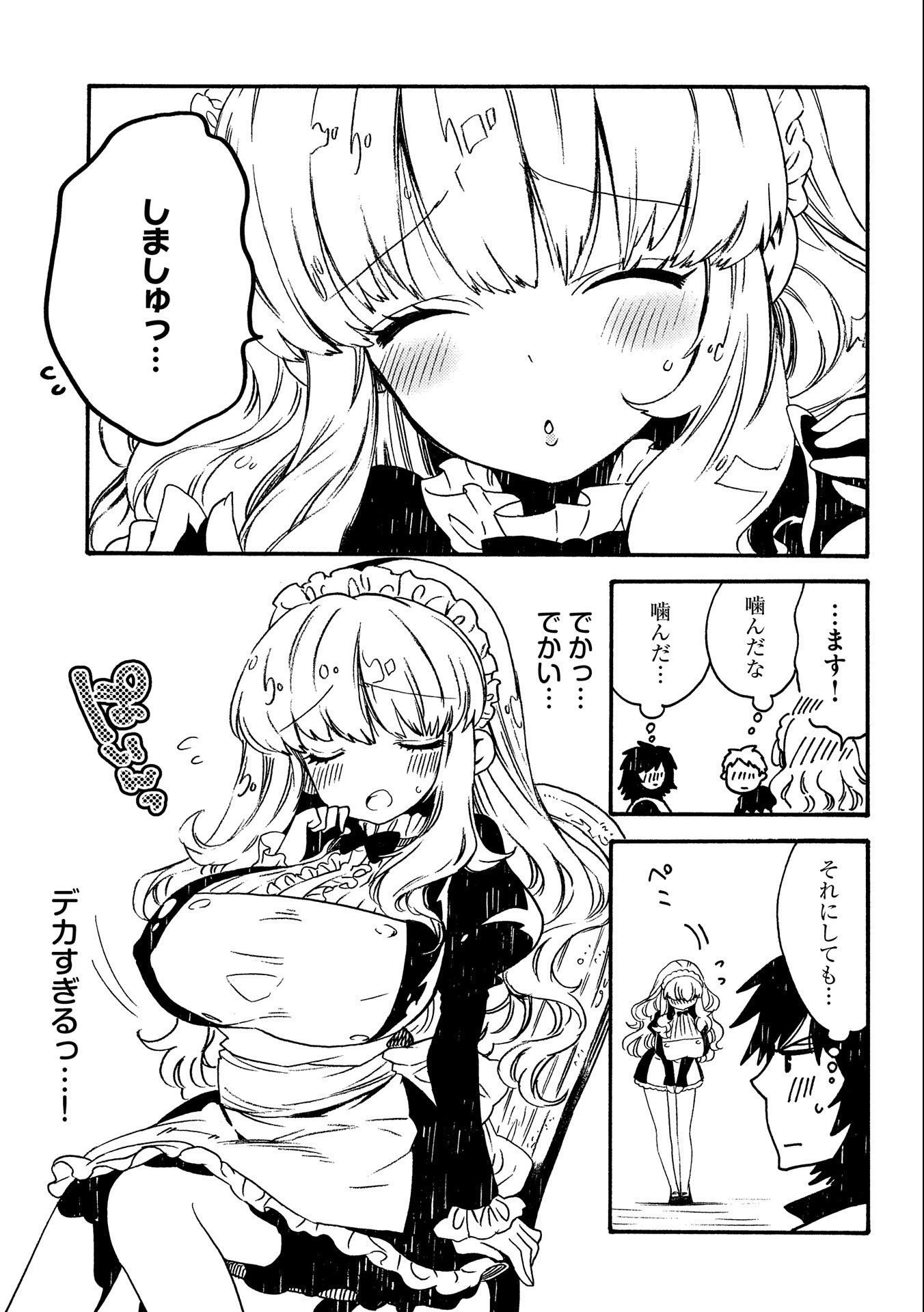 その者。のちに… 第19話 - 7