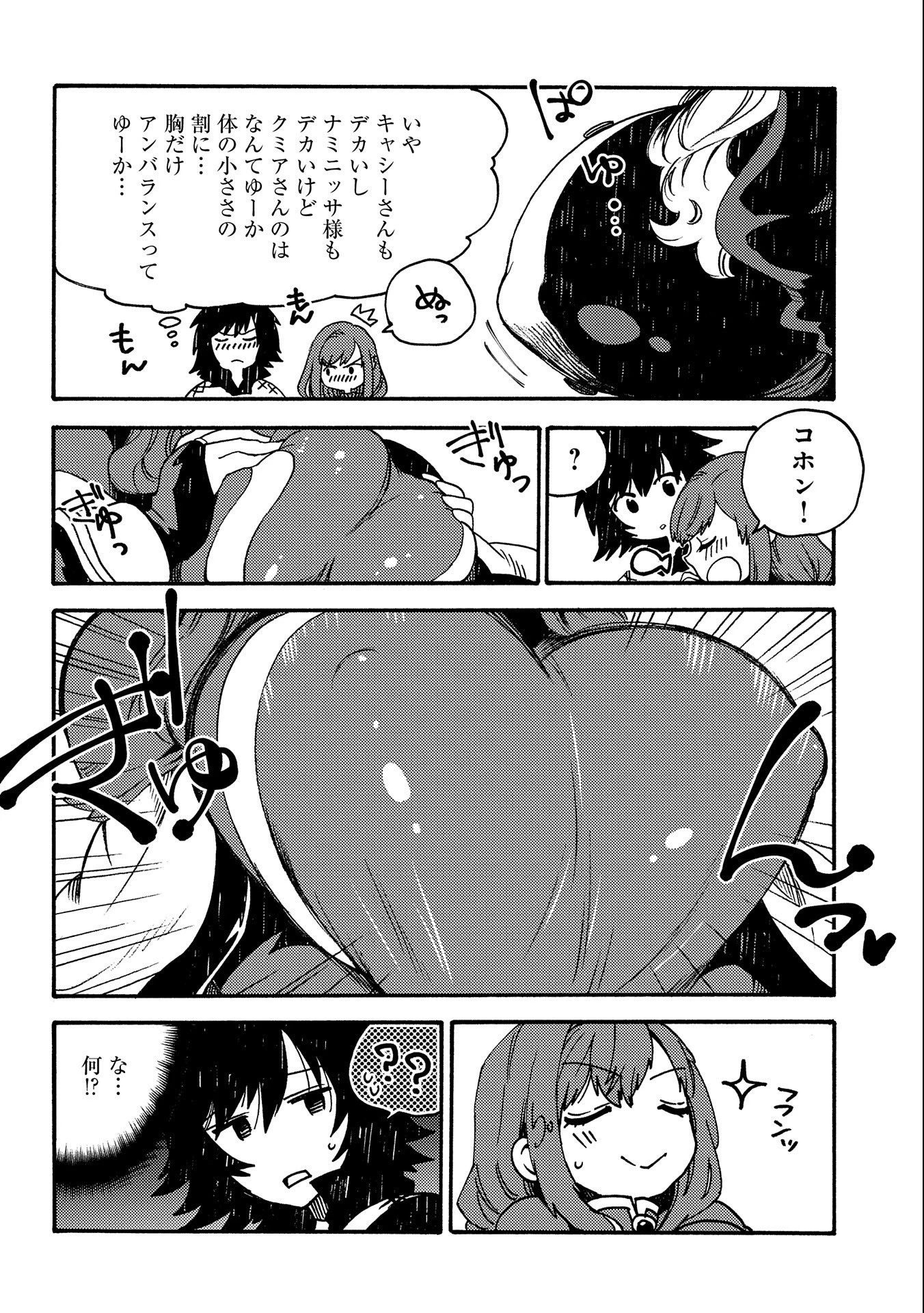 その者。のちに… 第19話 - 8