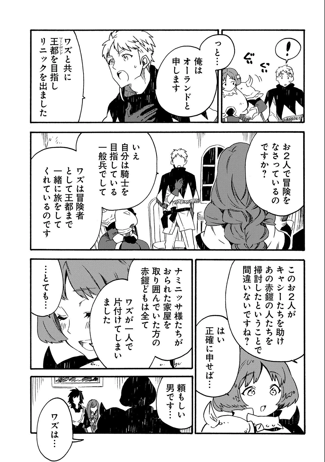 その者。のちに… 第19話 - 9