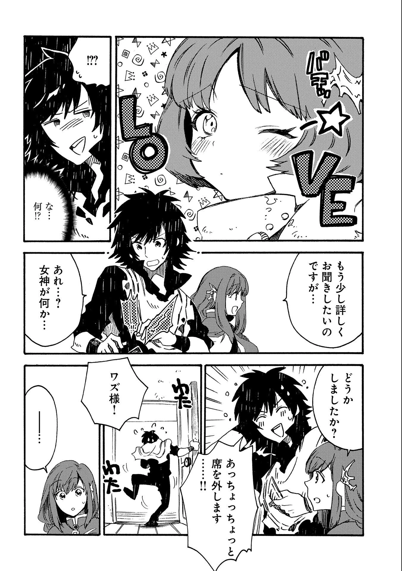 その者。のちに… 第19話 - 10