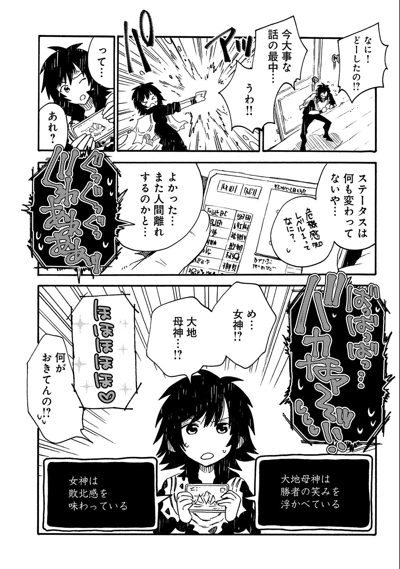 その者。のちに… 第19話 - 11