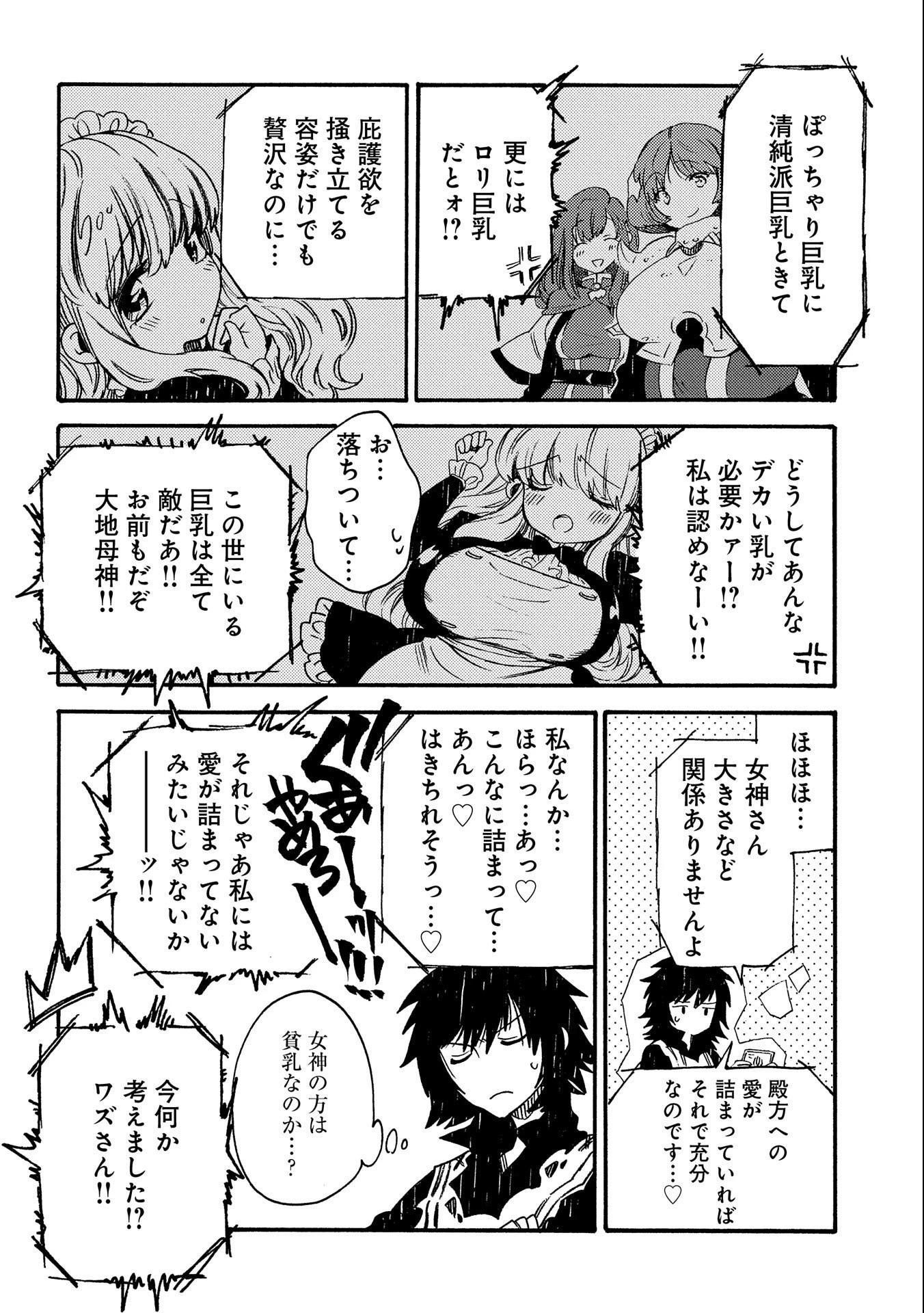 その者。のちに… 第19話 - 12