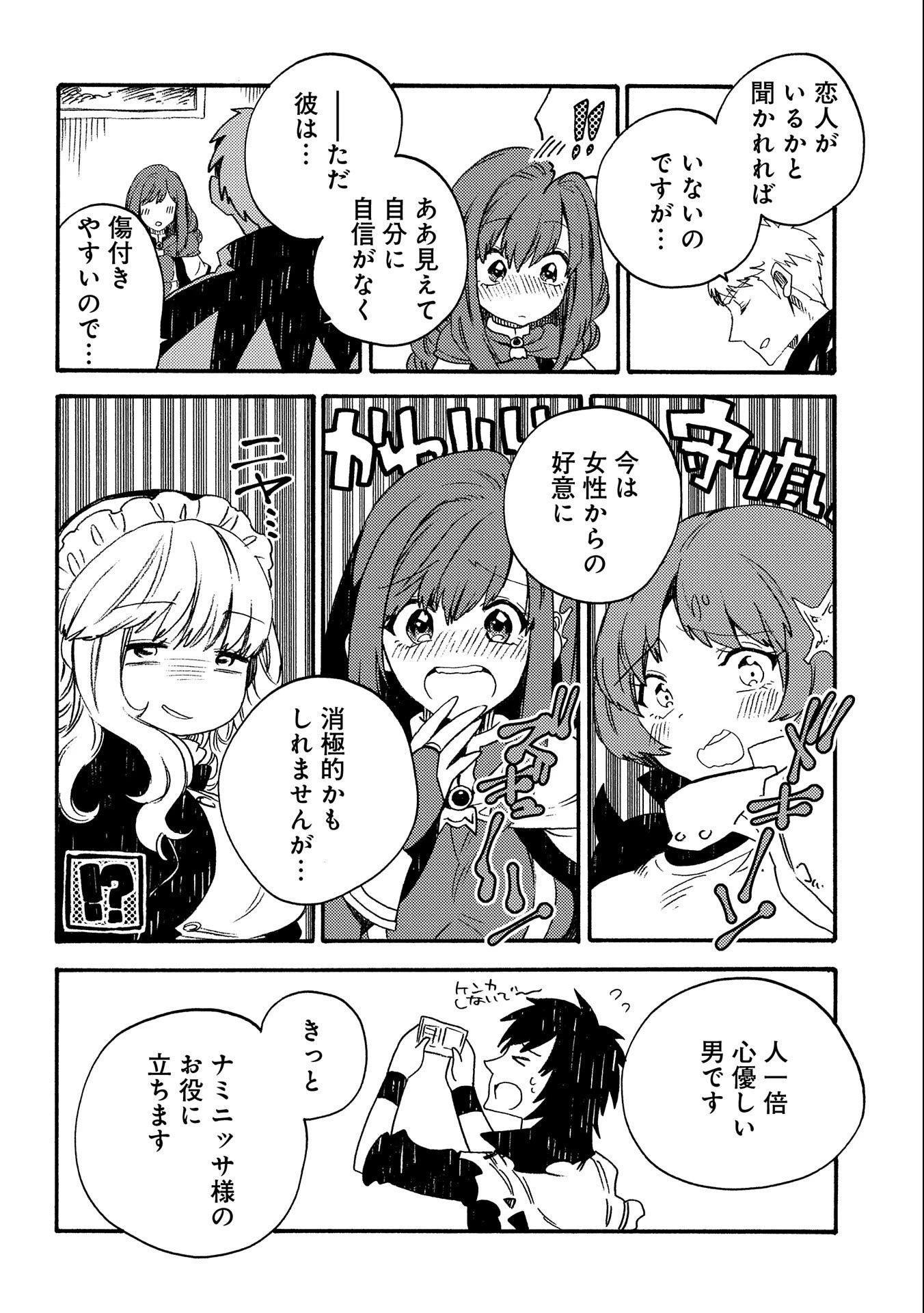 その者。のちに… 第19話 - 14